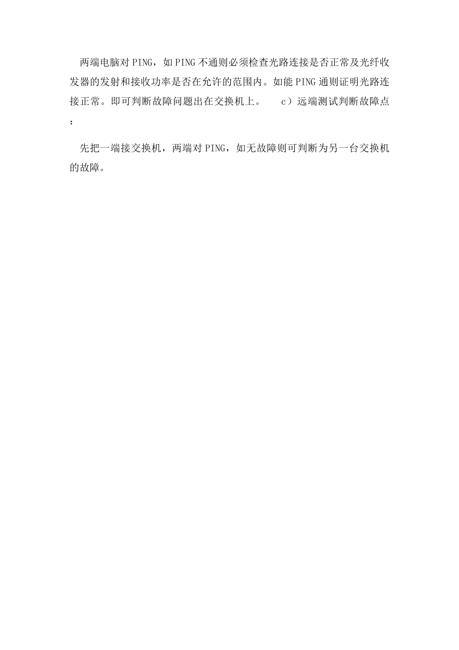 光纤收发器常见问题大全.docx_第3页