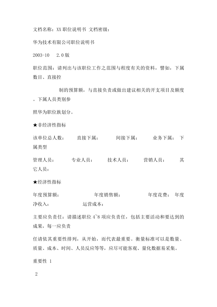 华为技术有限公司职位说明书.docx_第2页