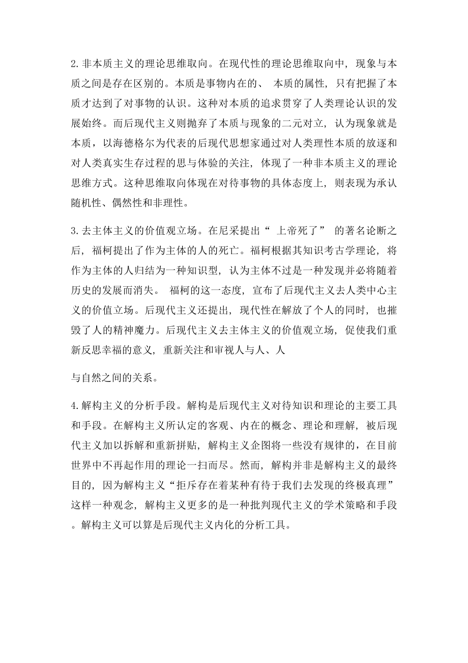 后现代主义理论的特征.docx_第2页