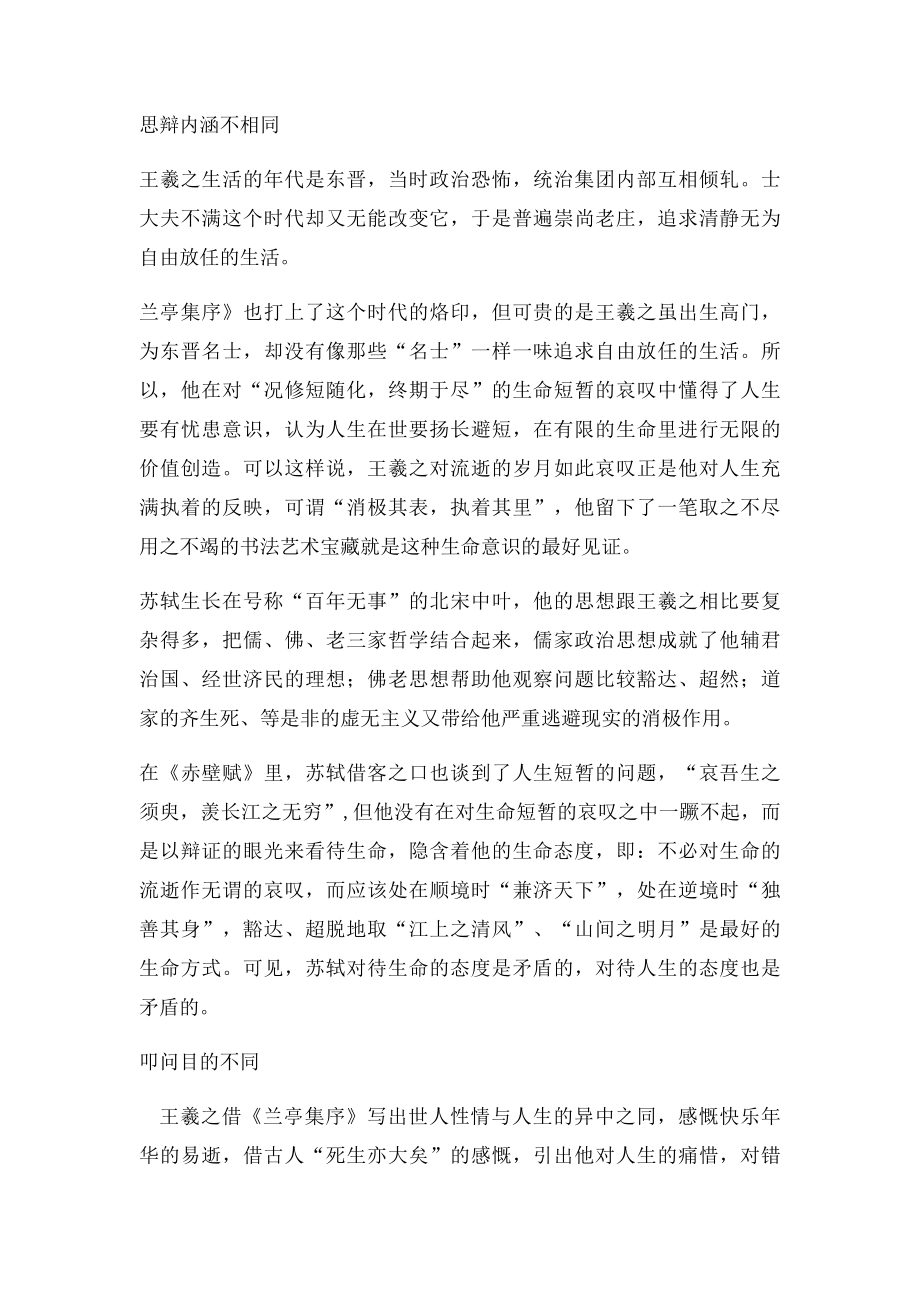 兰亭集序与赤壁赋的生命意识之比较.docx_第2页