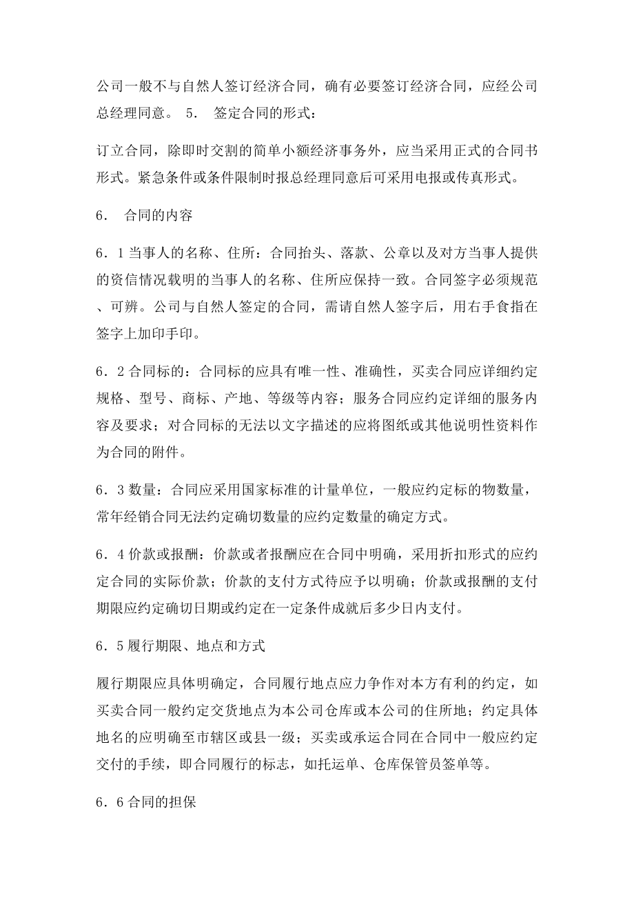 合同签定审核管理制度.docx_第2页