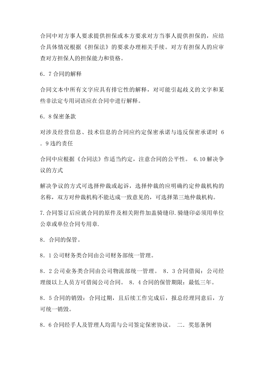 合同签定审核管理制度.docx_第3页