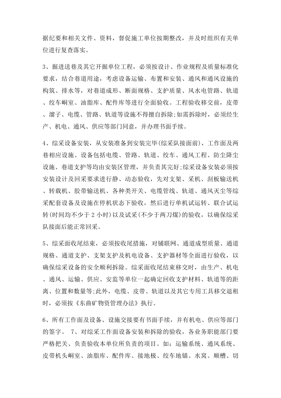 单位工程竣工验收管理制度.docx_第2页