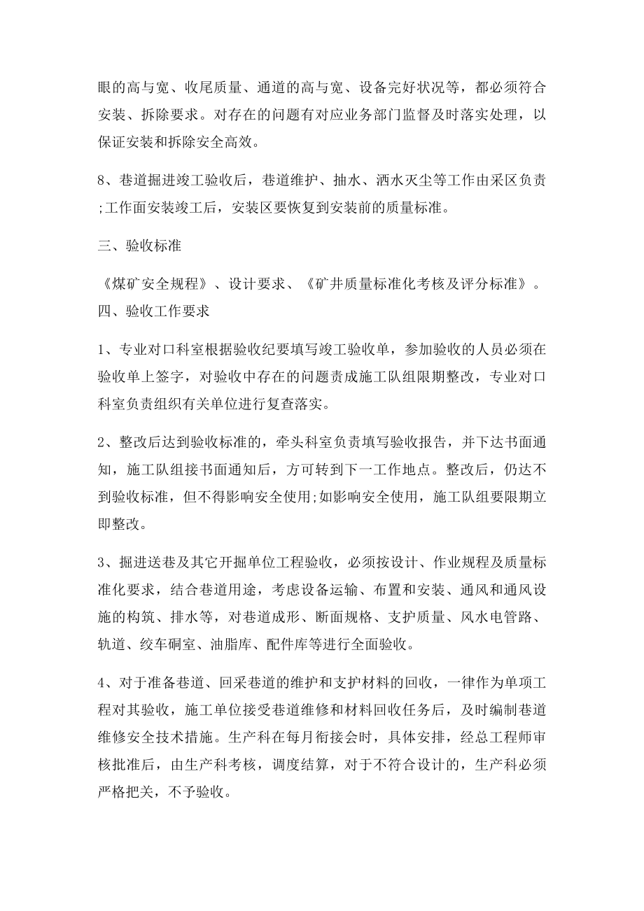 单位工程竣工验收管理制度.docx_第3页