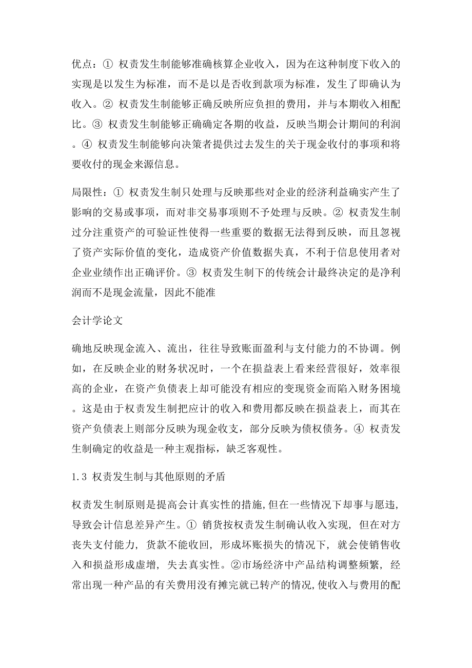 会计论文权责发生制对企业利润的影响.docx_第2页