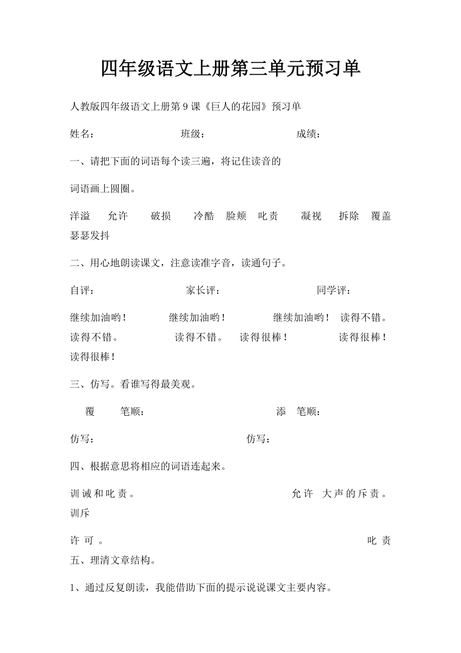 四年级语文上册第三单元预习单.docx_第1页