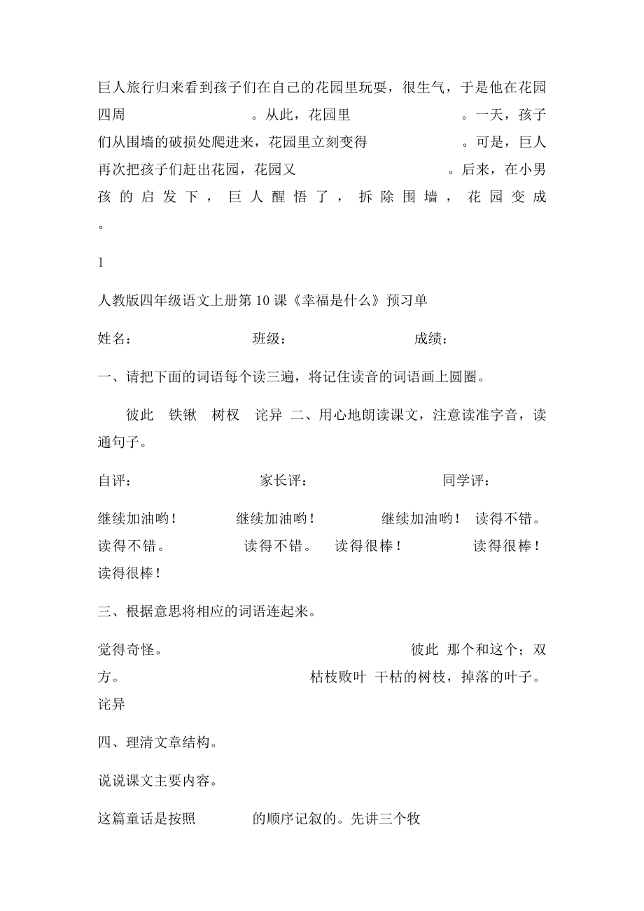 四年级语文上册第三单元预习单.docx_第2页