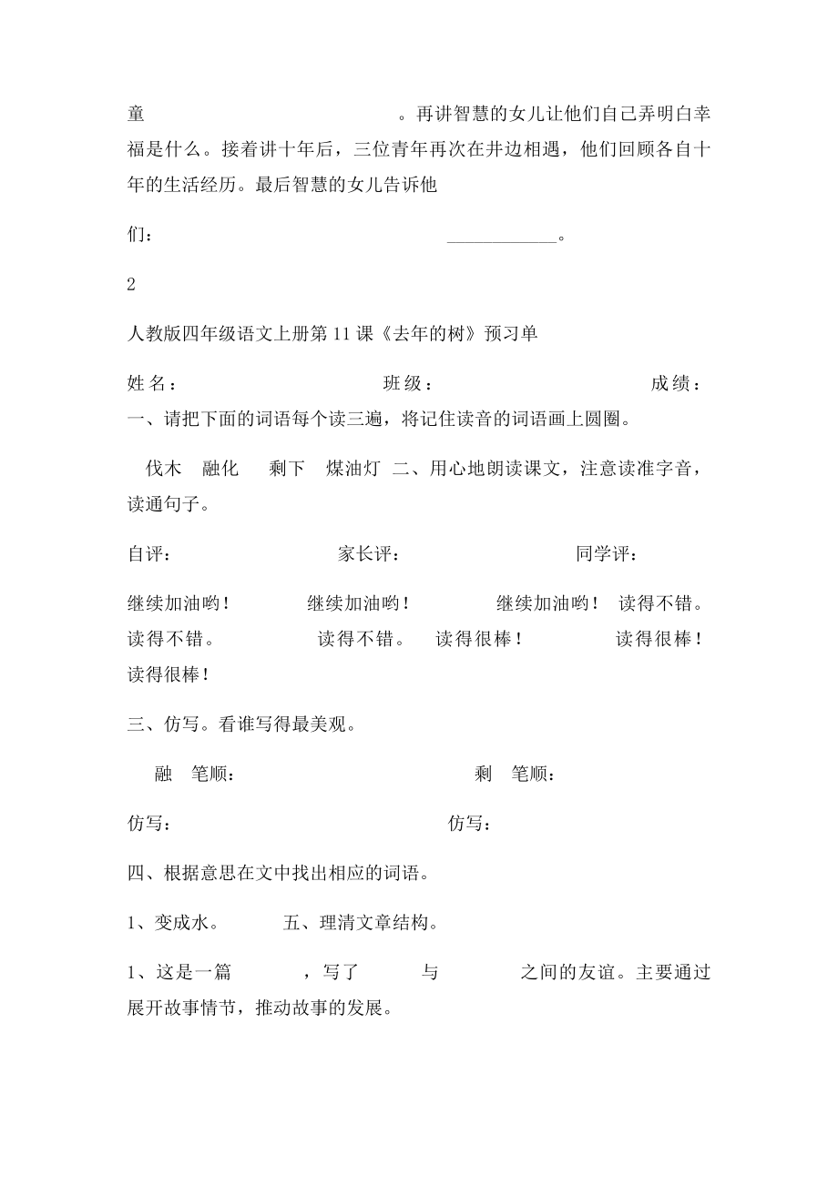 四年级语文上册第三单元预习单.docx_第3页