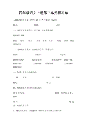 四年级语文上册第三单元预习单.docx