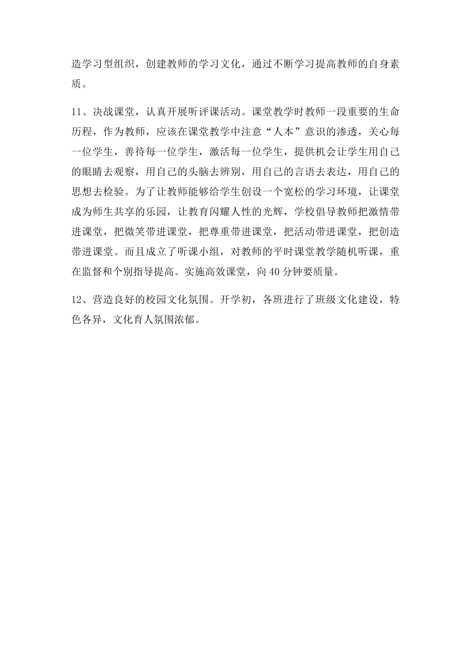 南关小学师德师风建设主要亮点.docx_第3页