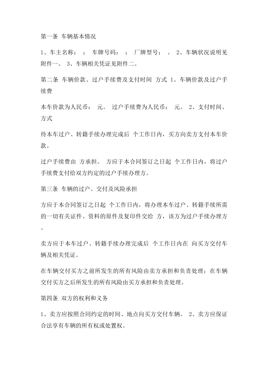 全国二手车买卖合同范本.docx_第2页