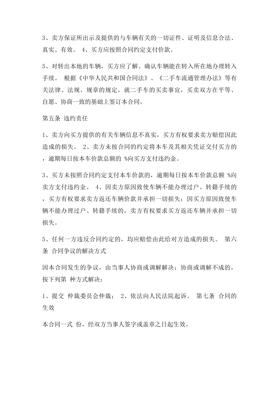 全国二手车买卖合同范本.docx_第3页