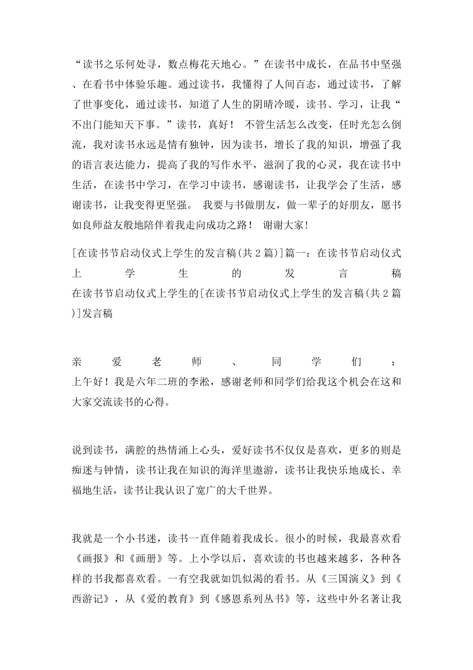 在读书节启动仪式上学生的发言稿.docx_第2页