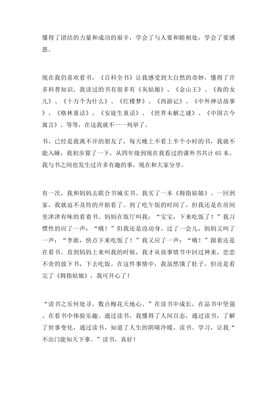 在读书节启动仪式上学生的发言稿.docx_第3页