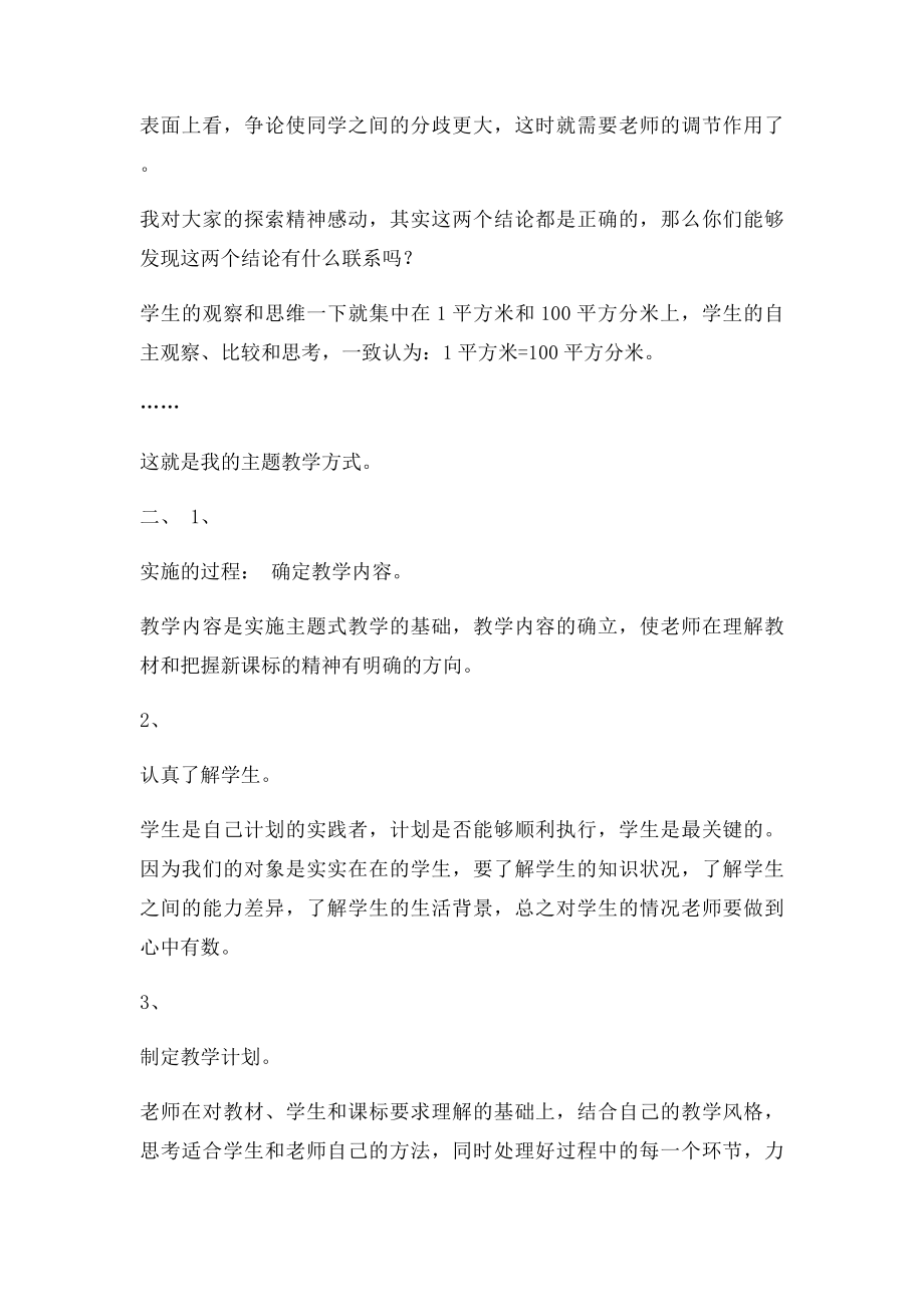 什么是主题式教学.docx_第3页