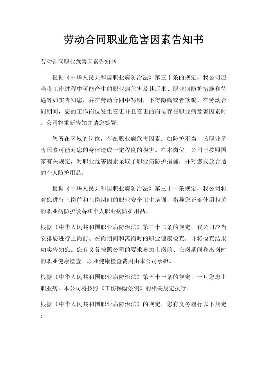 劳动合同职业危害因素告知书.docx_第1页