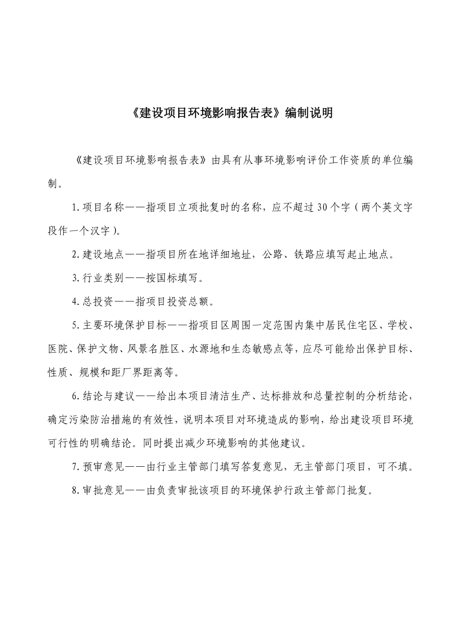 环境影响评价报告公示：北方燃气报告表改环评报告.doc_第2页