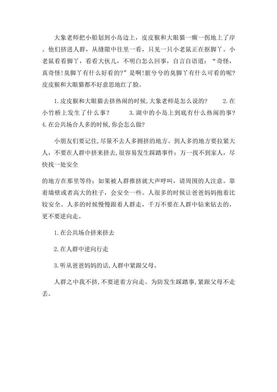 公共场合我不挤.docx_第2页