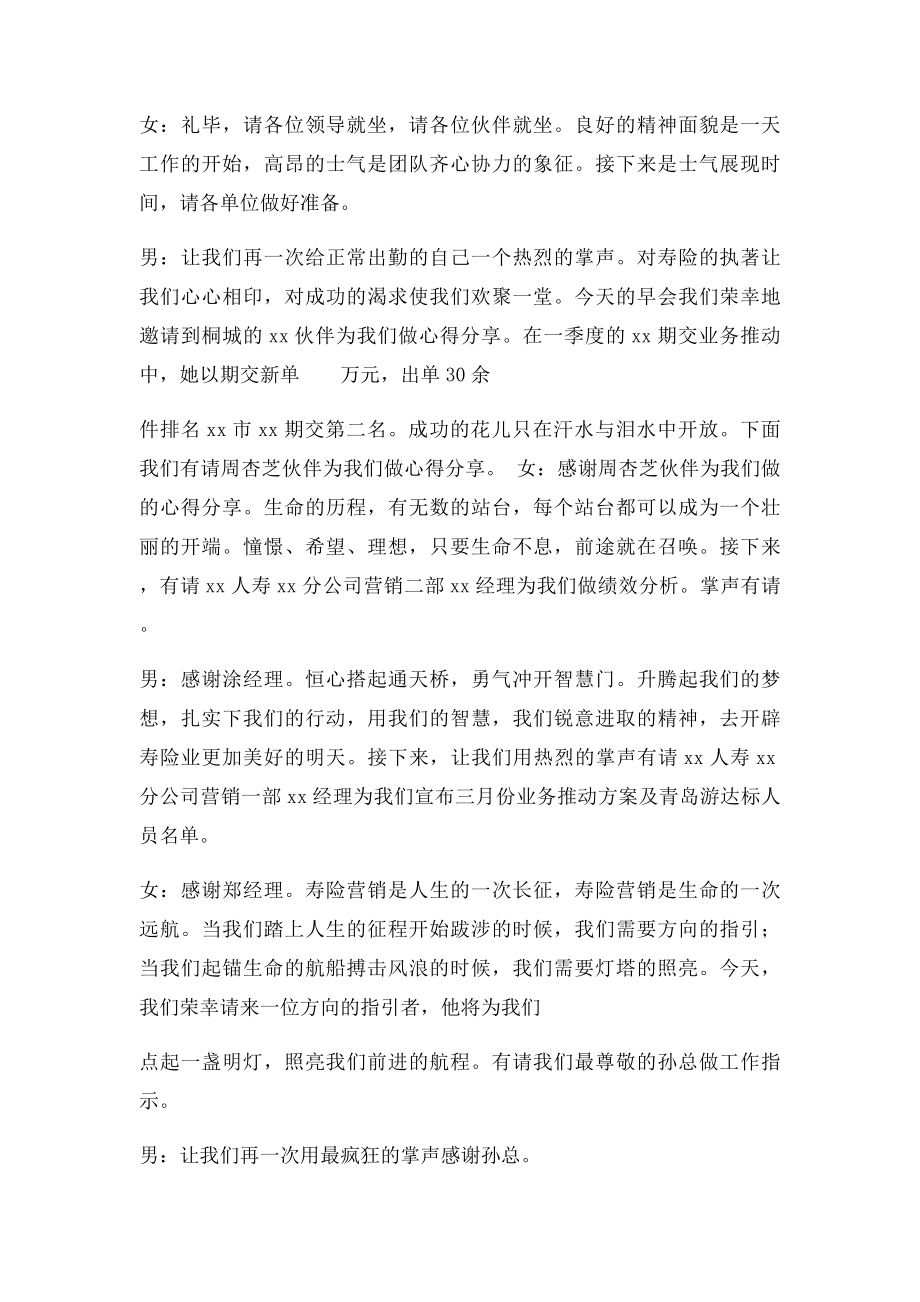 保险公司三月联合大早会主持词.docx_第2页