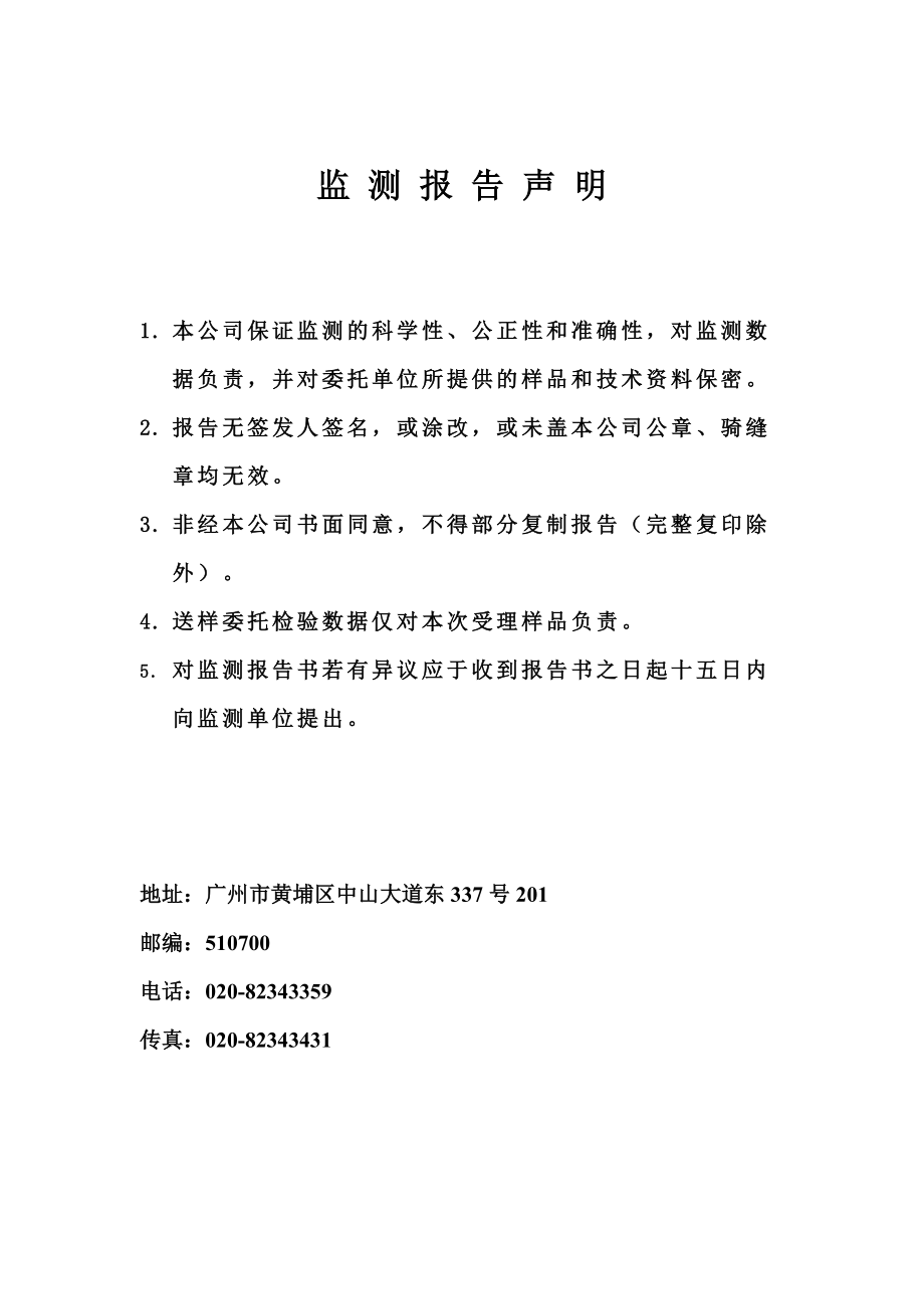 环境影响评价报告公示：宏和金都花园二建设揭阳富新旧村改造投资揭阳东山区东兴街人家环评报告.doc_第2页