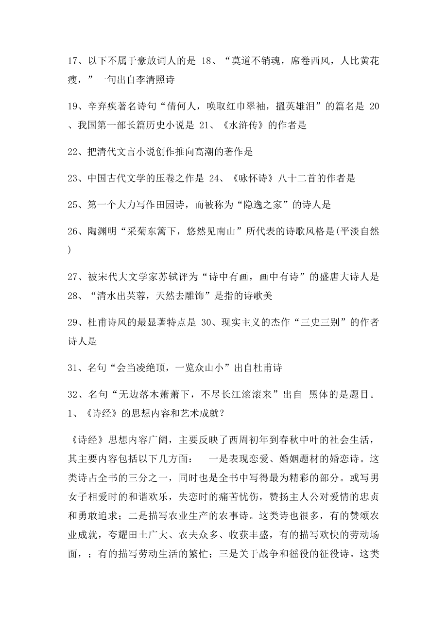 华中科技大学大学语文课堂笔记.docx_第3页