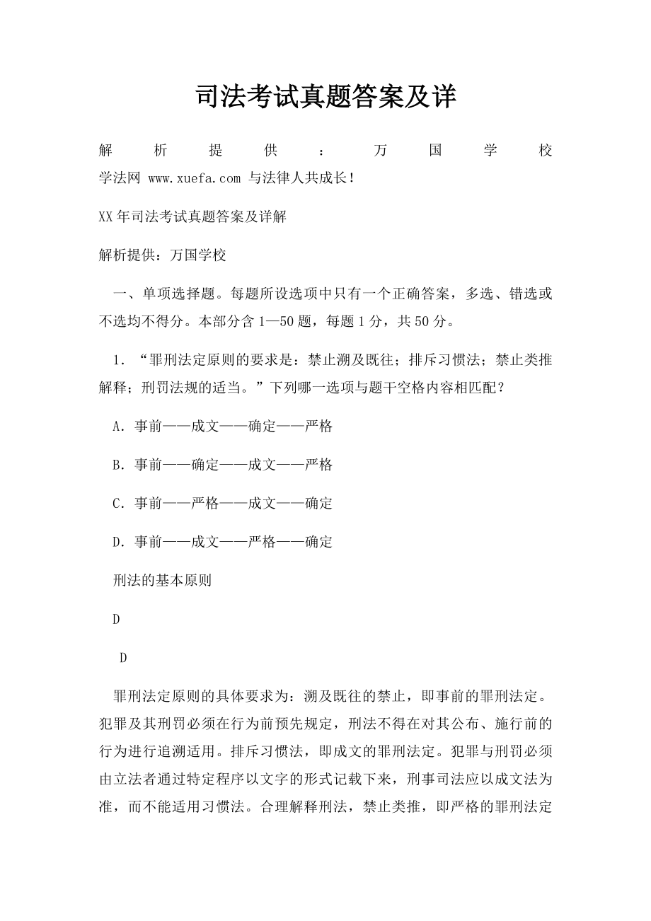 司法考试真题答案及详.docx_第1页