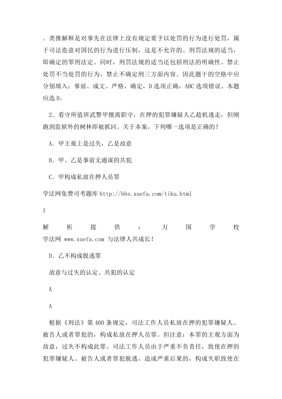 司法考试真题答案及详.docx_第2页