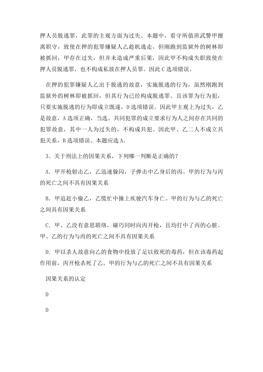 司法考试真题答案及详.docx_第3页