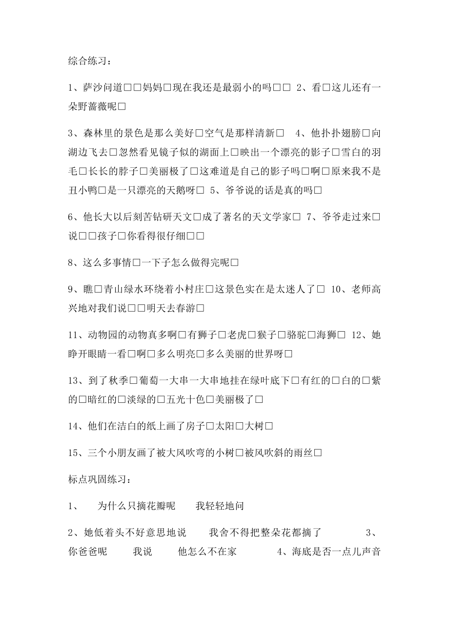 人教新课语文三年级上册加点练习.docx_第2页