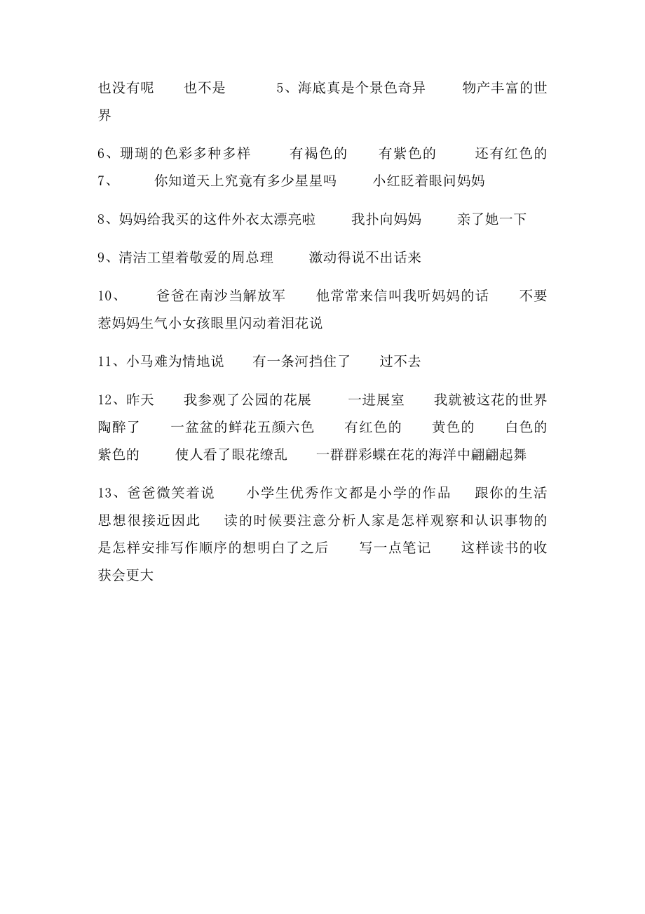 人教新课语文三年级上册加点练习.docx_第3页