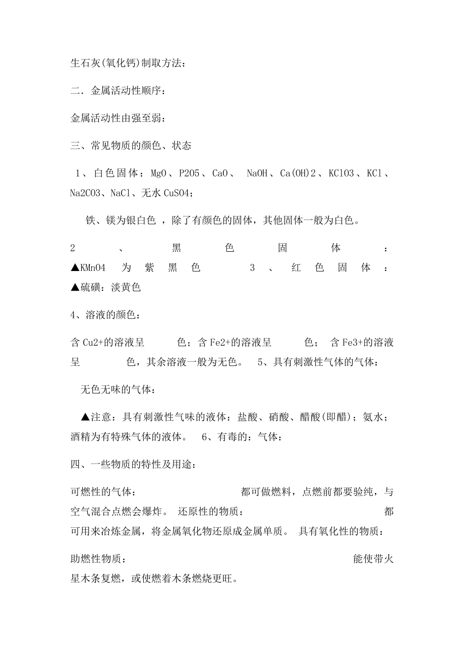 初三化学必背知识点.docx_第3页