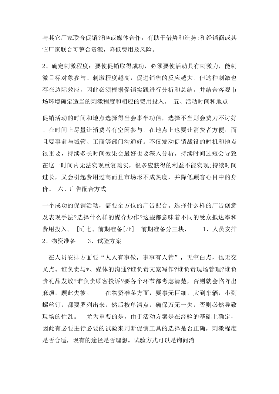 促销活动方案细则.docx_第2页