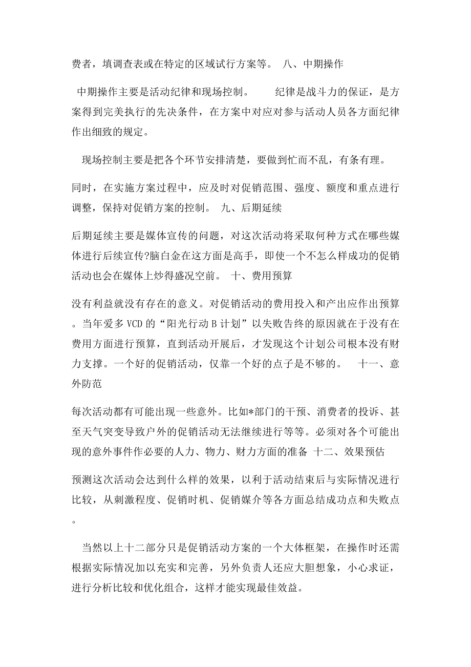 促销活动方案细则.docx_第3页