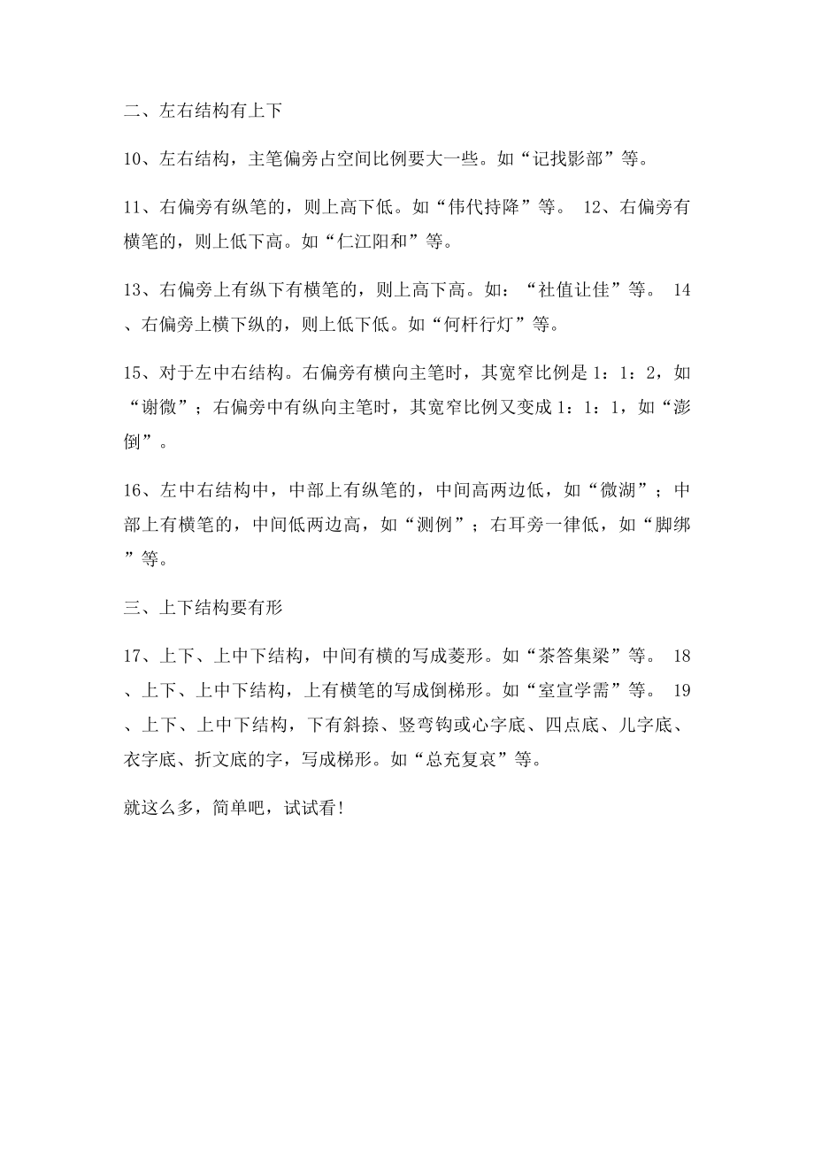 写手好字有窍门.docx_第2页