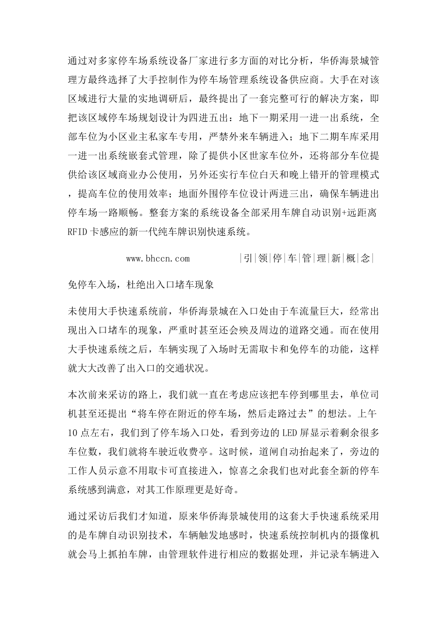 华侨海景城停车场引入车牌识别快速系统.docx_第2页