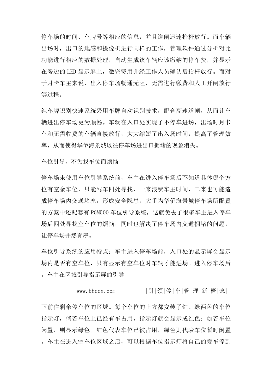 华侨海景城停车场引入车牌识别快速系统.docx_第3页