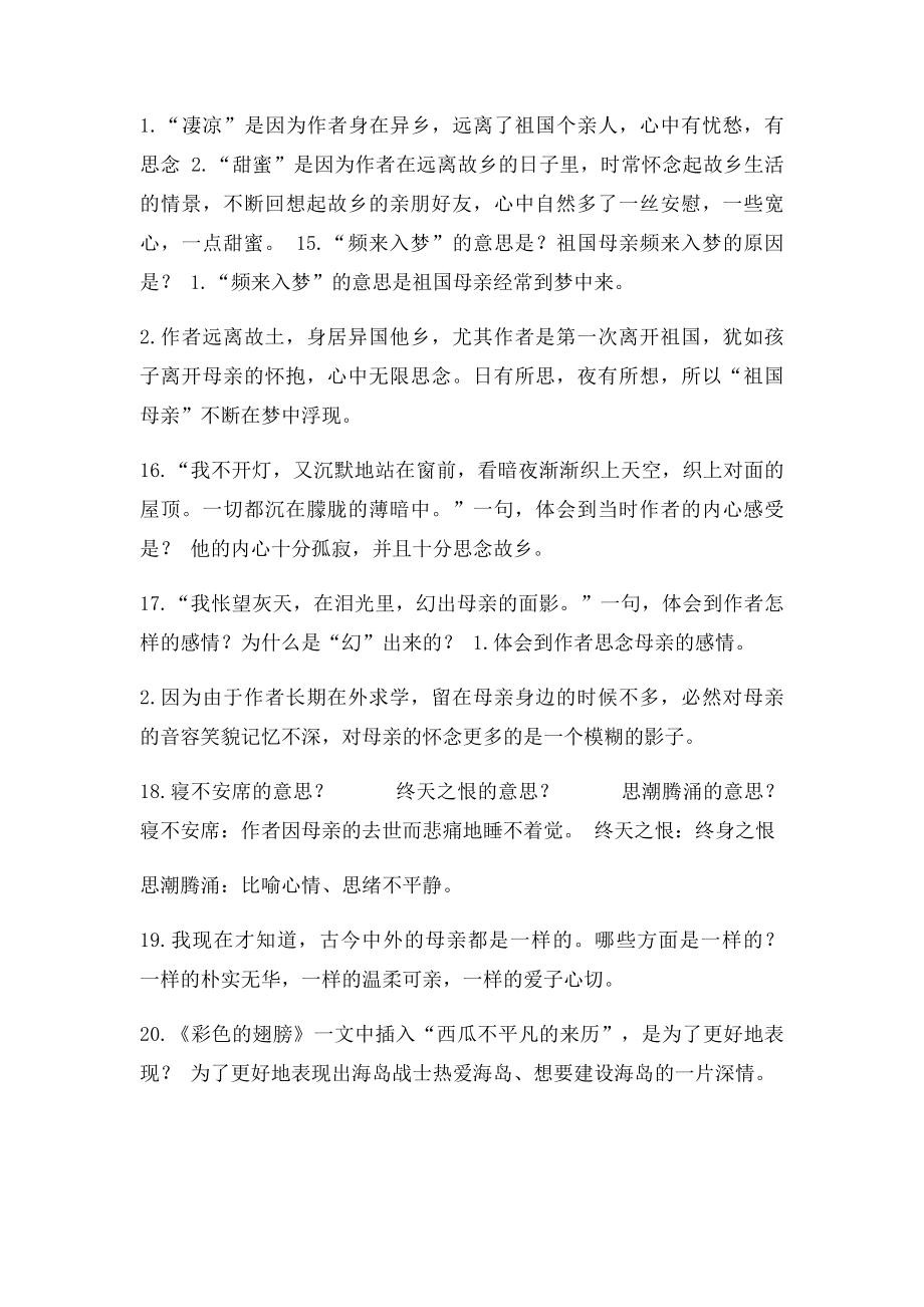 人教小学语文六年级上册第二单元复习重点资料.docx_第3页