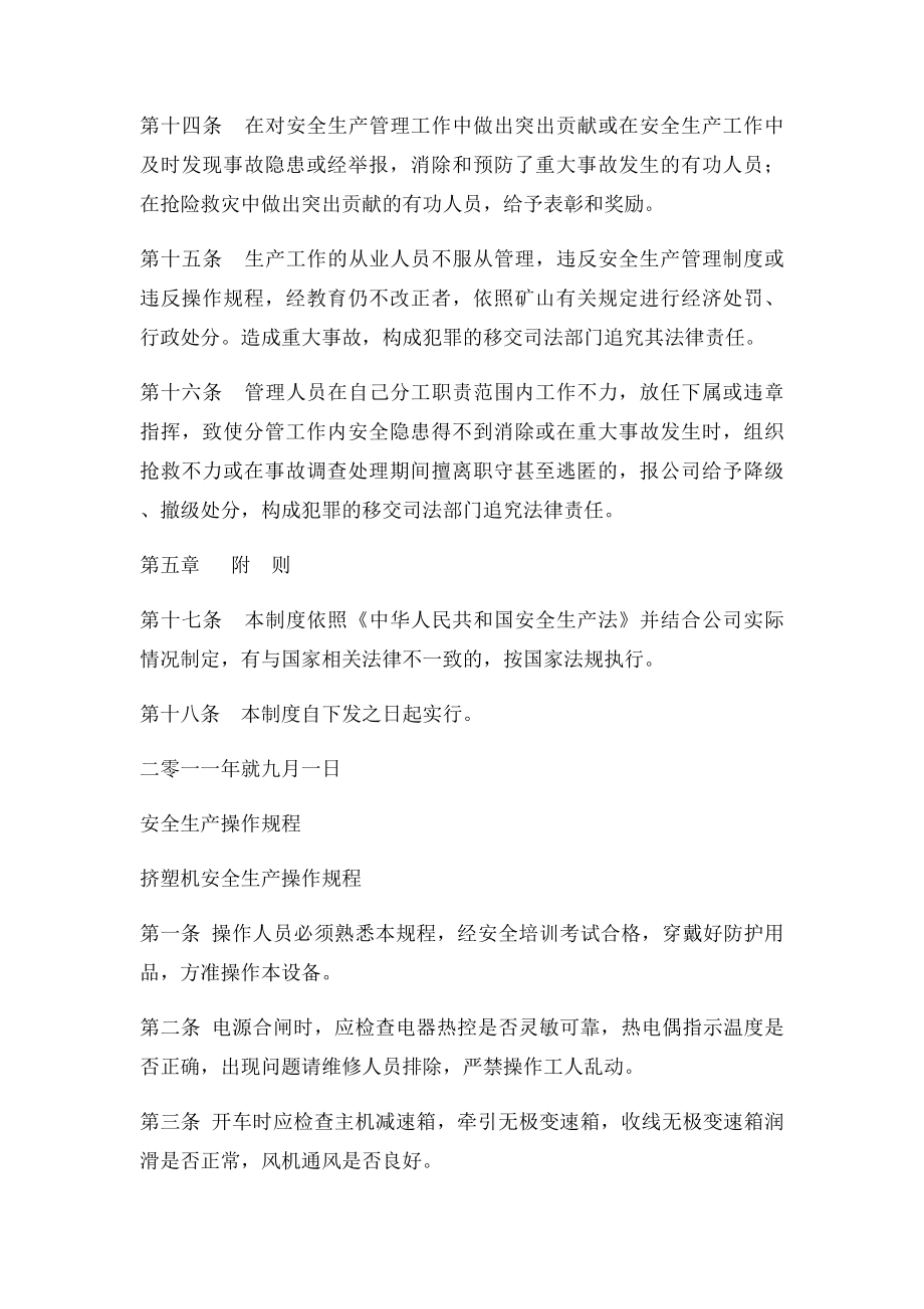 塑料板厂安全生产规章制度和操作规程(1).docx_第3页