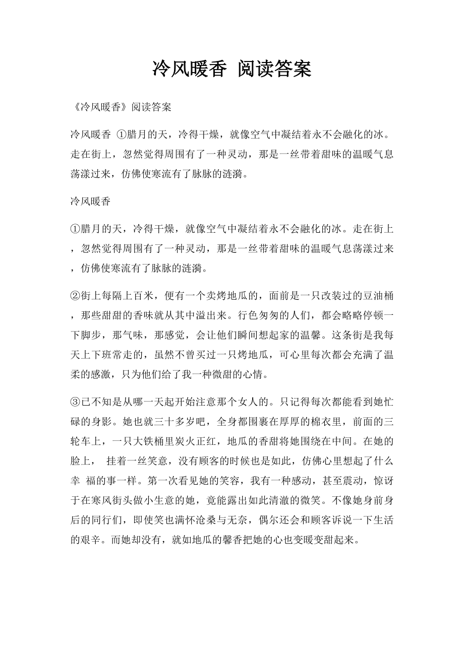 冷风暖香 阅读答案.docx_第1页