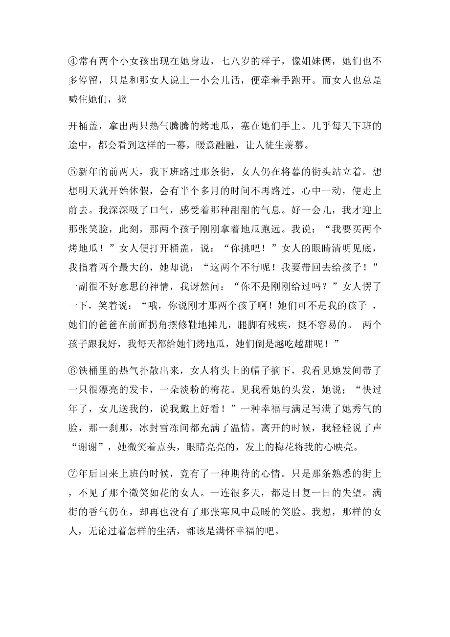 冷风暖香 阅读答案.docx_第2页