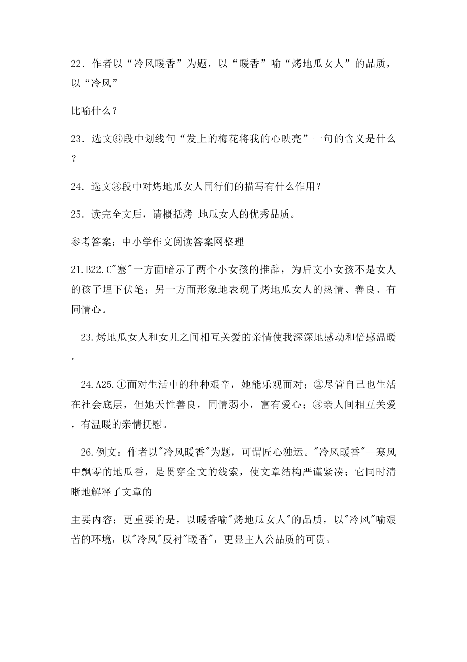 冷风暖香 阅读答案.docx_第3页