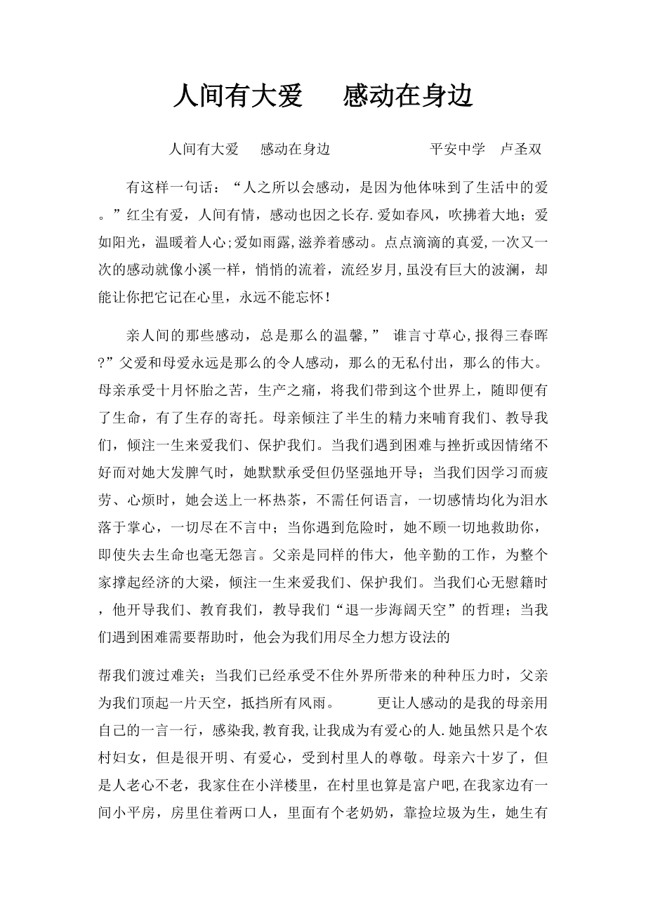 人间有大爱 感动在身边.docx_第1页