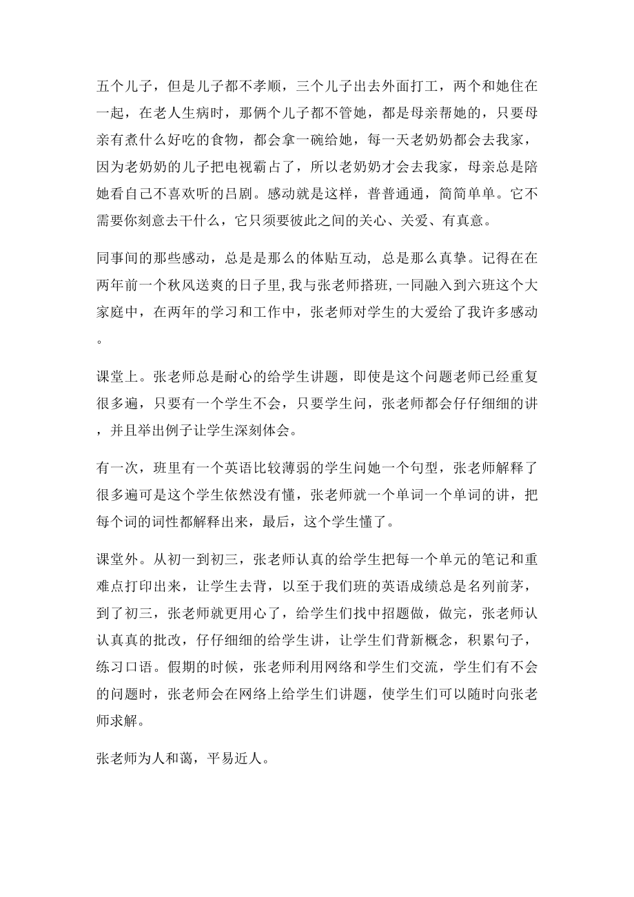 人间有大爱 感动在身边.docx_第2页