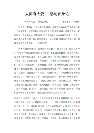 人间有大爱 感动在身边.docx