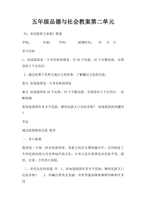 五年级品德与社会教案第二单元.docx