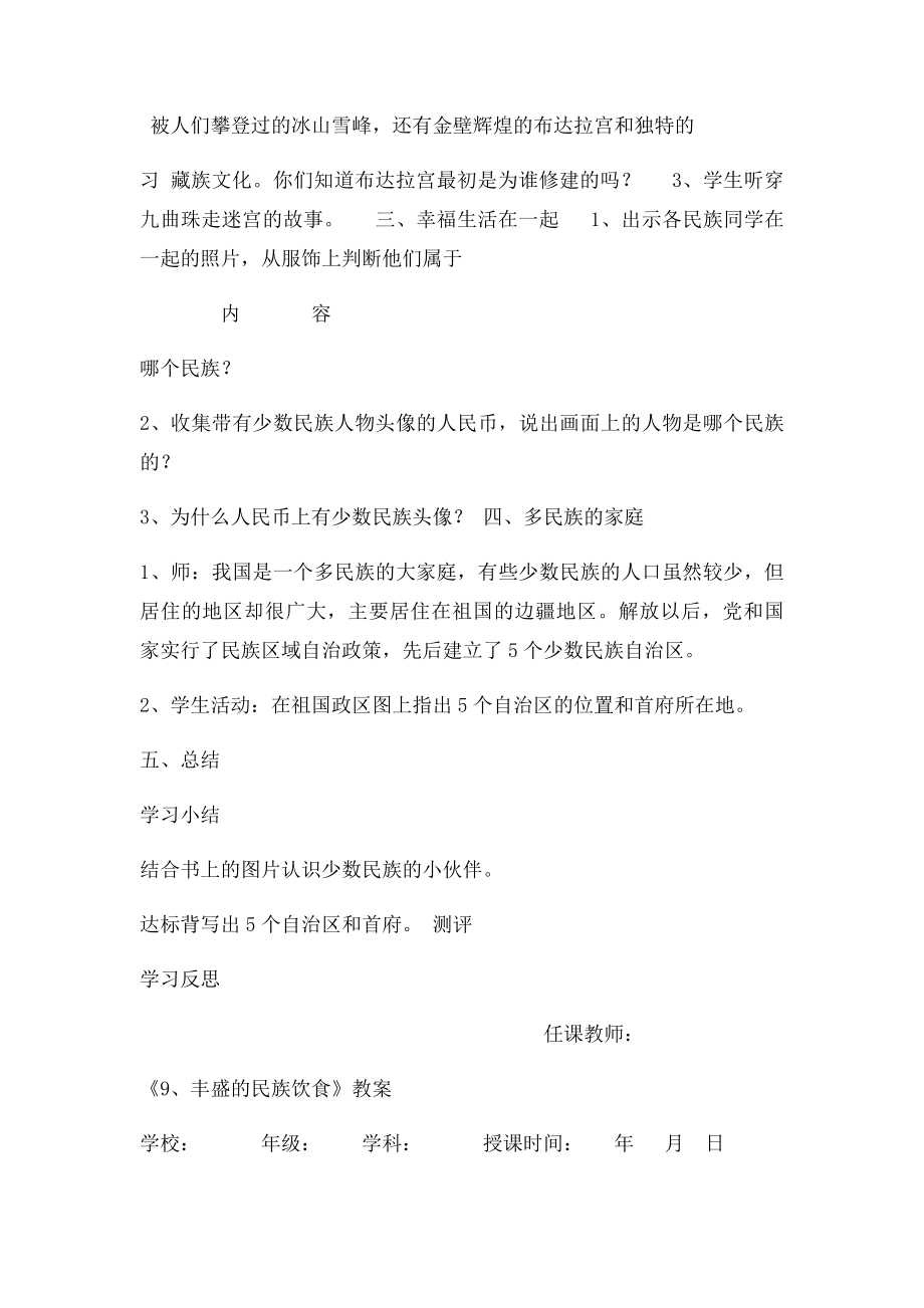 五年级品德与社会教案第二单元.docx_第2页