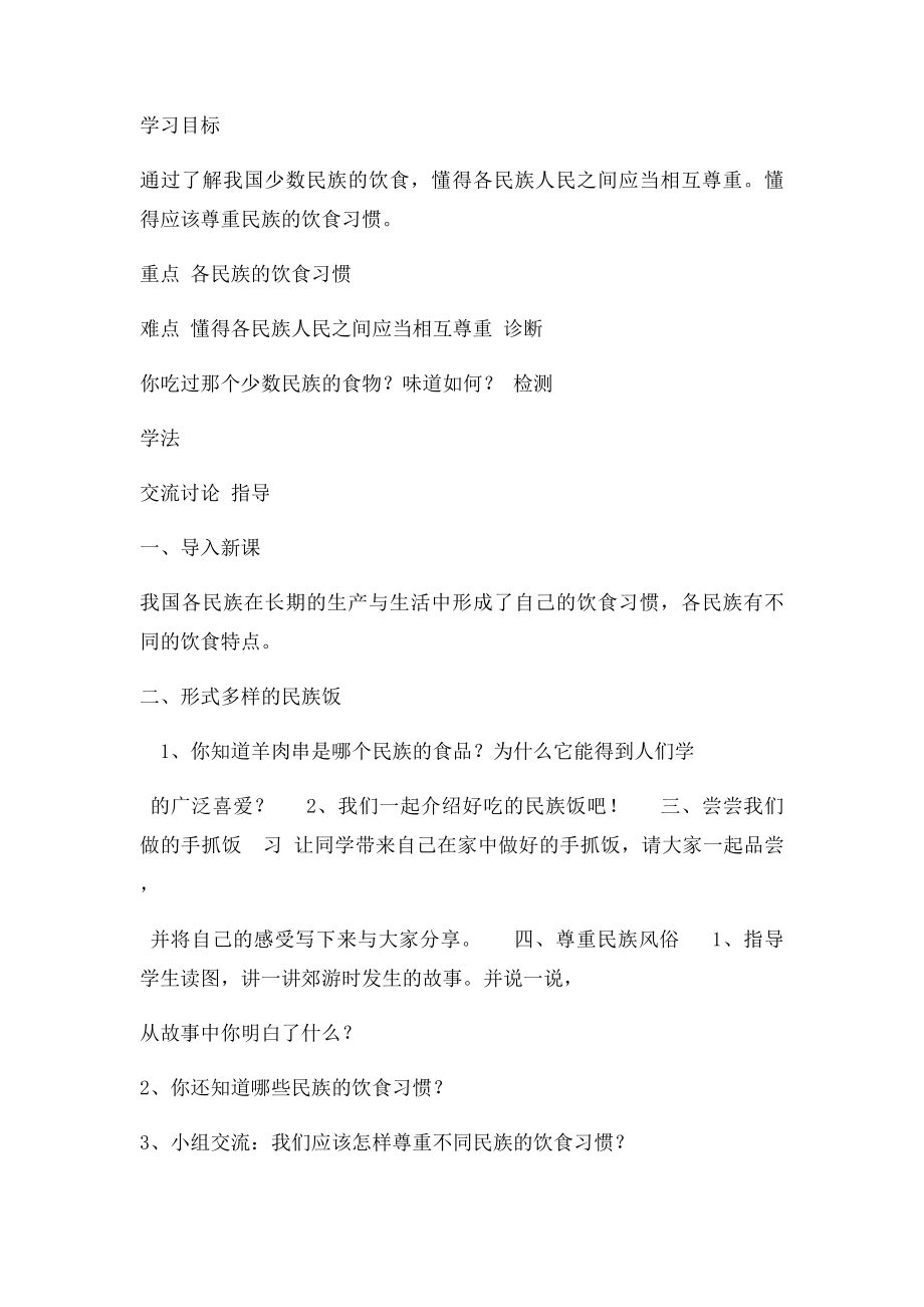 五年级品德与社会教案第二单元.docx_第3页