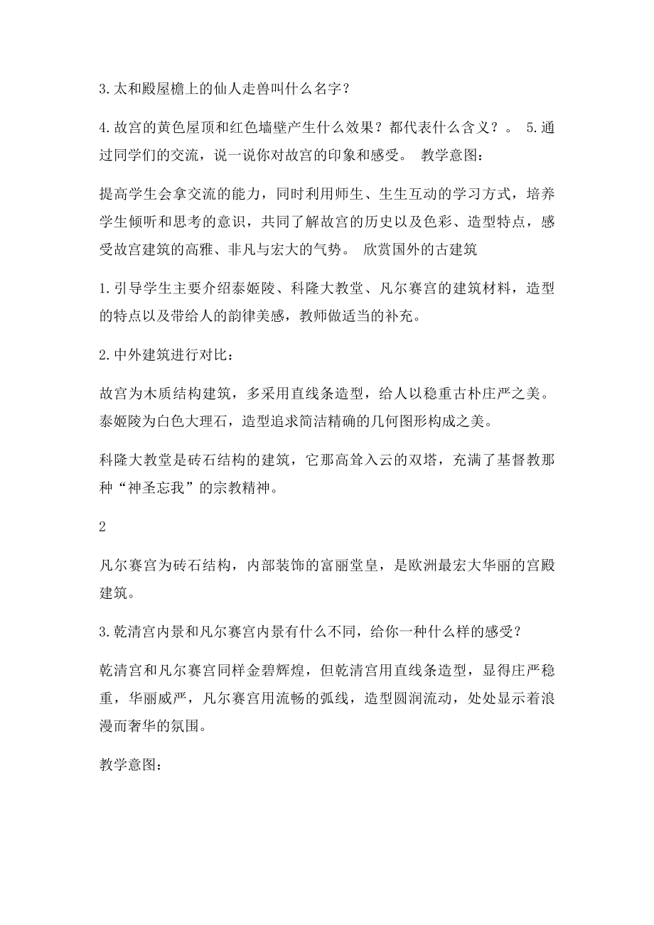 六年级美术上册 凝固的音乐建筑教案 人美.docx_第3页