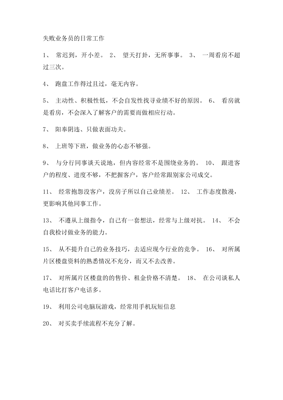 做一个优秀房地产经纪人的日常工作.docx_第3页