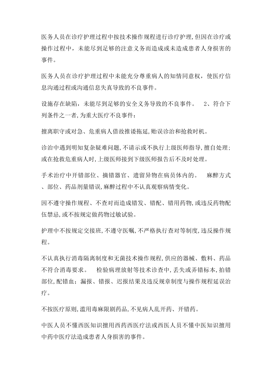 医疗不良事件分类.docx_第2页